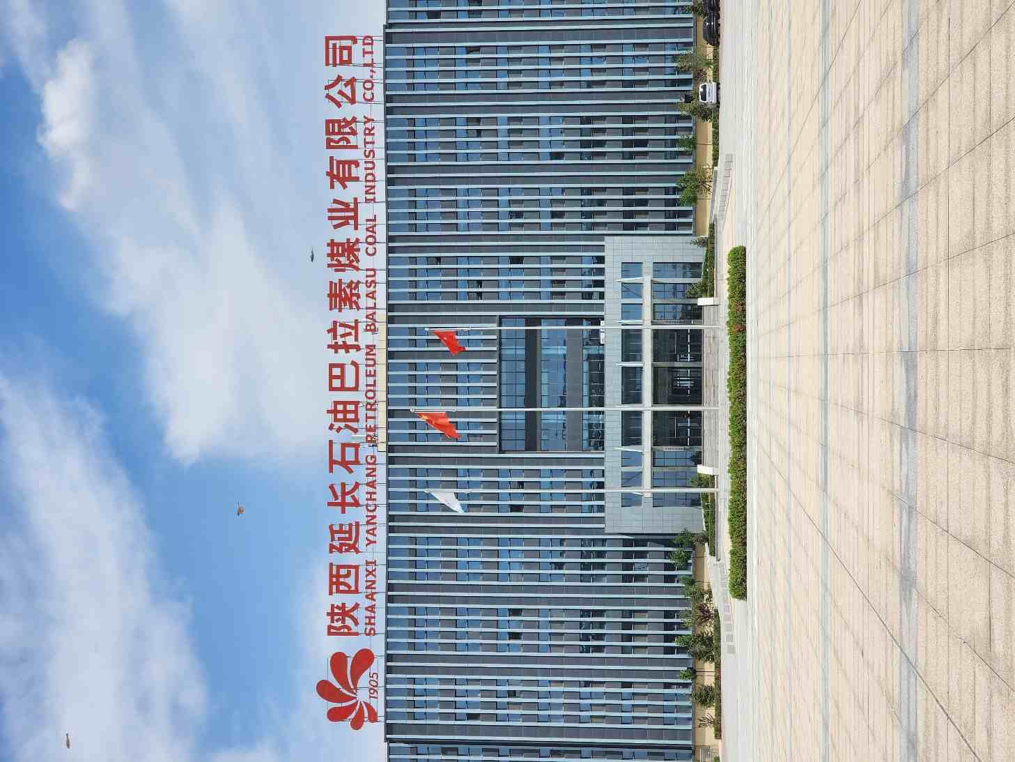 ��Դ�WԺ��ꃸʌ��V�^�{�Ќ��`�F��������Lʯ�Ͱ�����ú�I���޹�˾