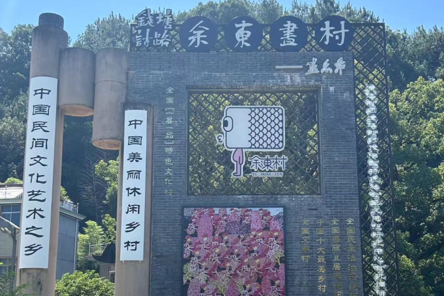 ���|�������У����L��ԣ��ƪ�¡����㽭�����I�WԺ���H�̌WԺ��������ԣ����ͬ�L�Ҹ��D������������`�F���㽭���ݿ³ǅ^���|��