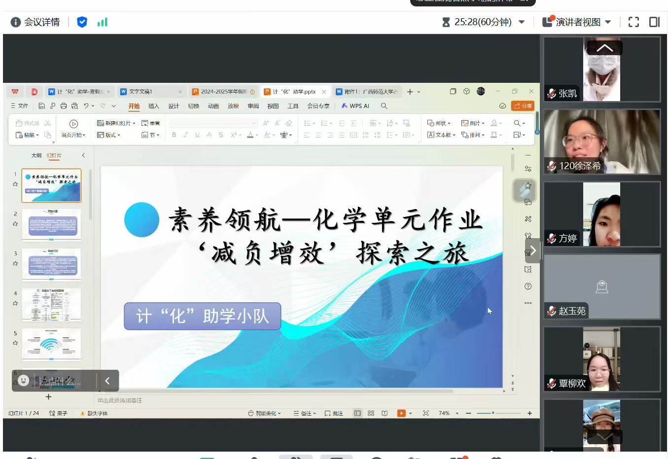 ���B(y��ng)����Ļ��W(xu��)��Ԫ���I(y��)�O(sh��)Ӌ�����黯�W(xu��)�̌W(xu��)�ĸ�̽��·