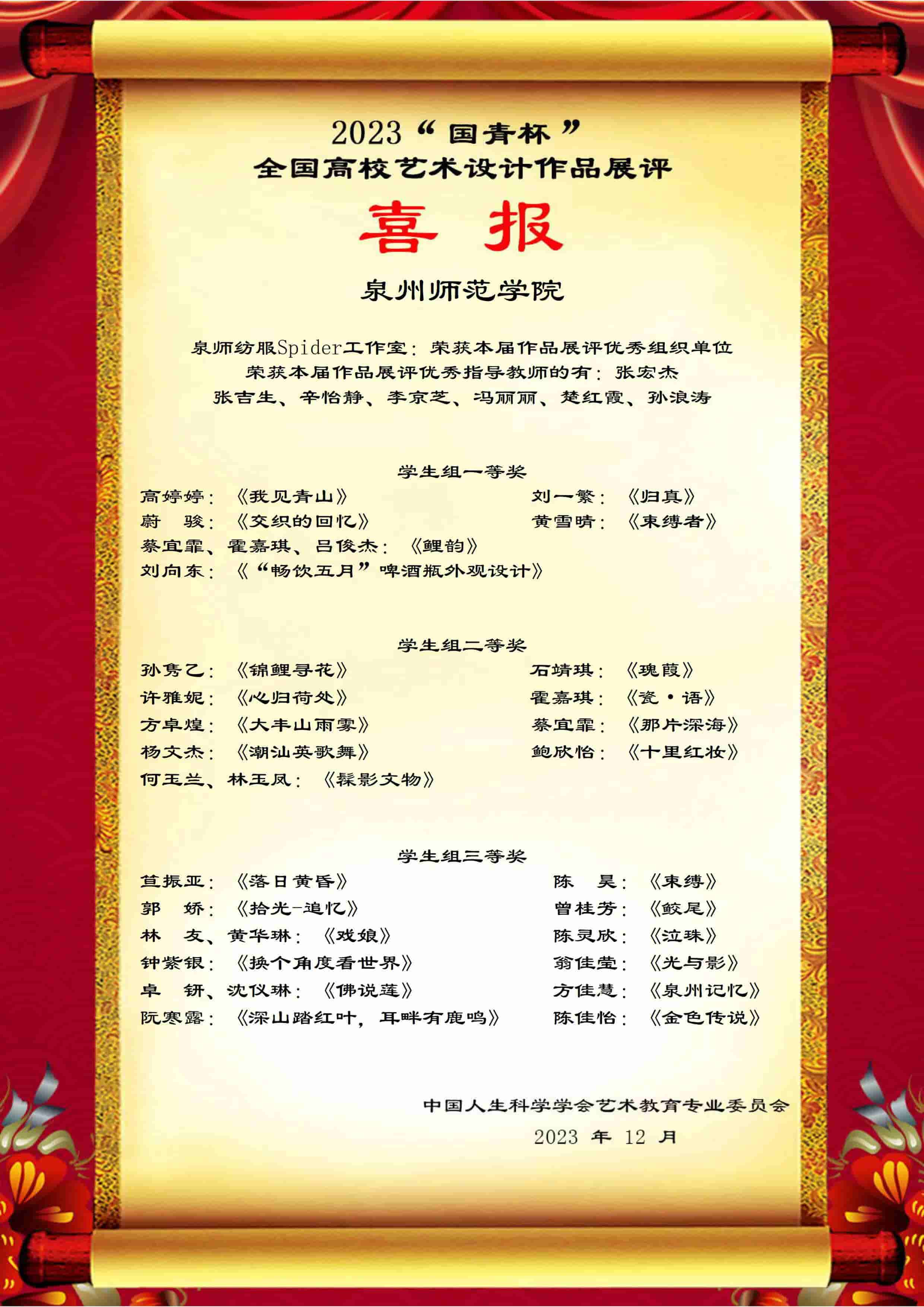 Ȫ�ݎ����WԺ��2023�����౭��ȫ����Уˇ�g�OӋ�@��չ�u