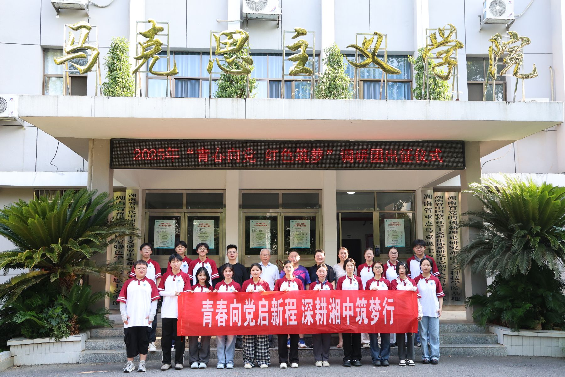 �������ĿƼ��W(xu��)Ժ���ഺ���h �tɫ�������{(di��o)�ЈF(tu��n)�e�� 2025������������`��ӳ����xʽ