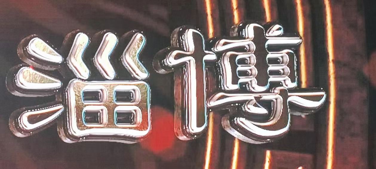 ���մɹ�ˇ���{�锵��������һ��