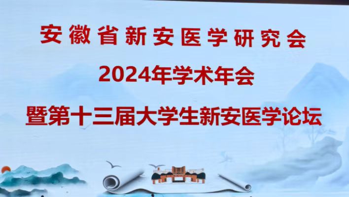 �°��t(y��)�W(xu��)�о���2024��W(xu��)�g(sh��)����ߵ�ʮ�����°��t(y��)�W(xu��)Փ���� �°��t(y��)�W(xu��)�l(f��)չ�c�W(xu��)�g(sh��)���е�ʢ��