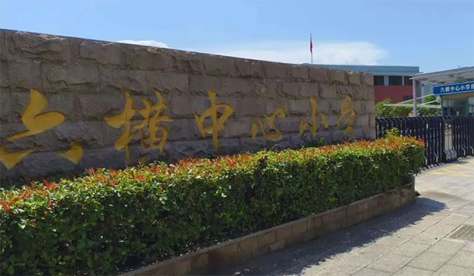 �G��У�@�С����A��ɽˮ�ͯ��